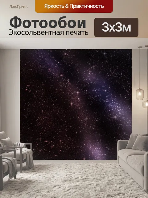 Фотообои Галактика