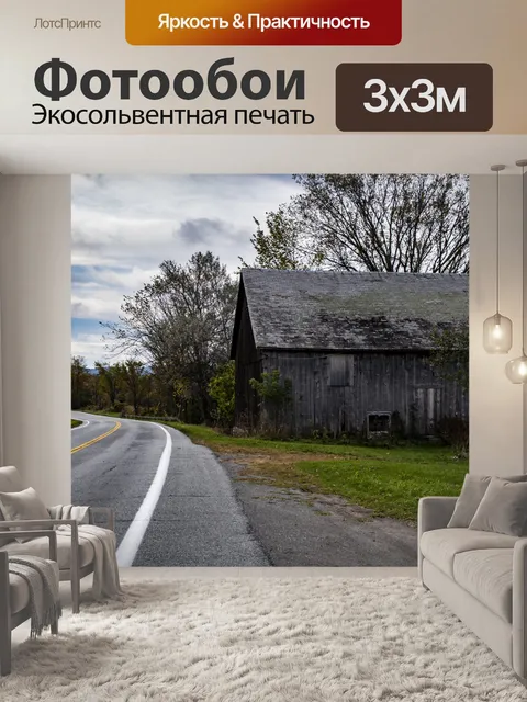 Фотообои Серый сарай и проселочное шоссе