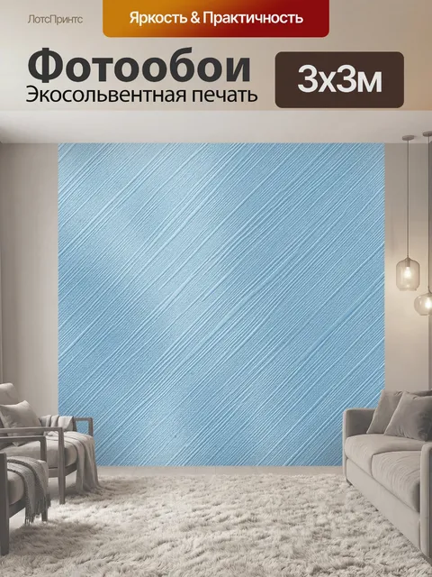 Фотообои Голубая текстура ткани в полоску