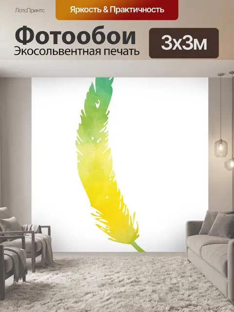 Фотообои Акварельное перо