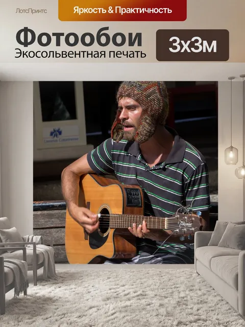 Фотообои Музыкант