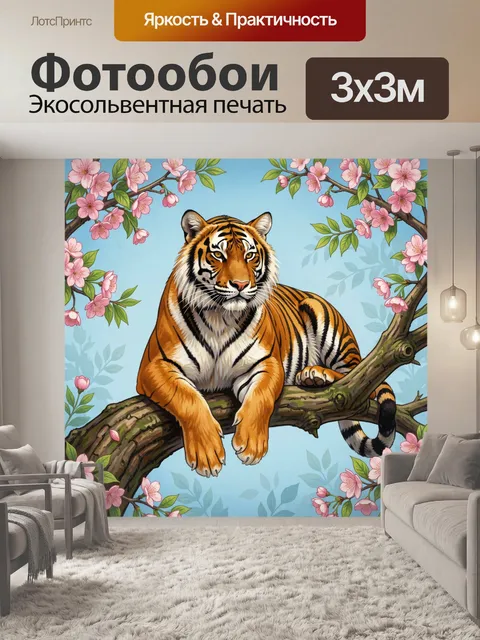 Фотообои Тигр на цветущей ветке