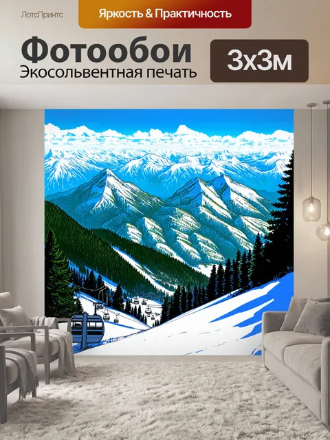 Фотообои природа в стиле комикс, рисованные горы с крутыми склонами и лифтами для сноубордов