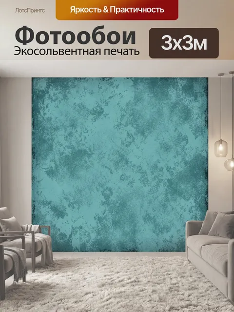 Фотообои Сине-бирюзовая бетонная текстура