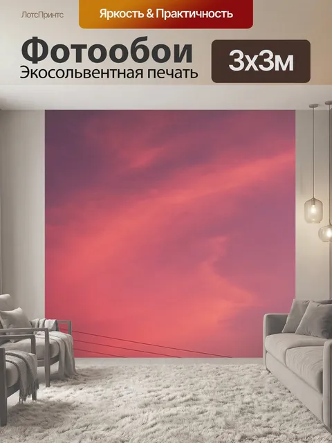 Фотообои Розовые облака