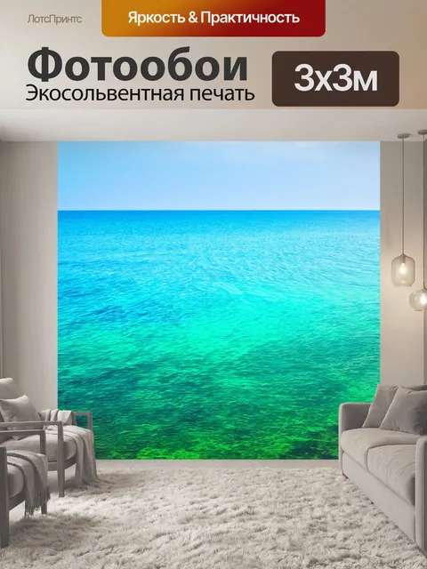 Фотообои море в стиле люминизм