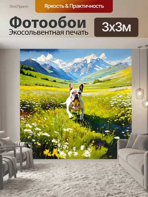 Фотообои невысокая альпийская лужайка