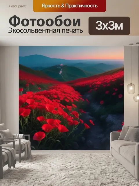 Фотообои пейзаж с красными цветами легкий