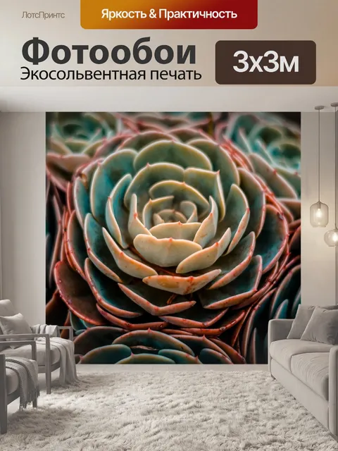 Фотообои Растительный