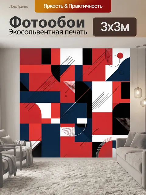 Фотообои Геометрическая абстракция в красно-синей гамме