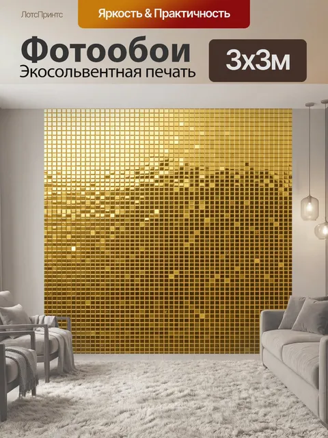 Фотообои Золотая мозаичная текстура сеткой