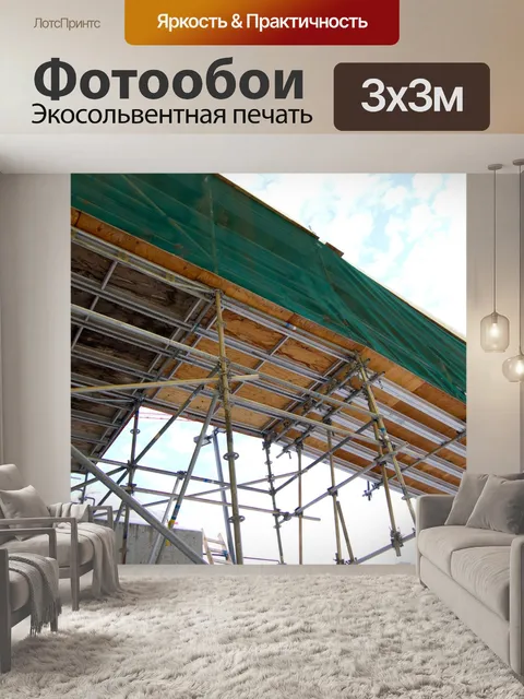 Фотообои Строительные леса