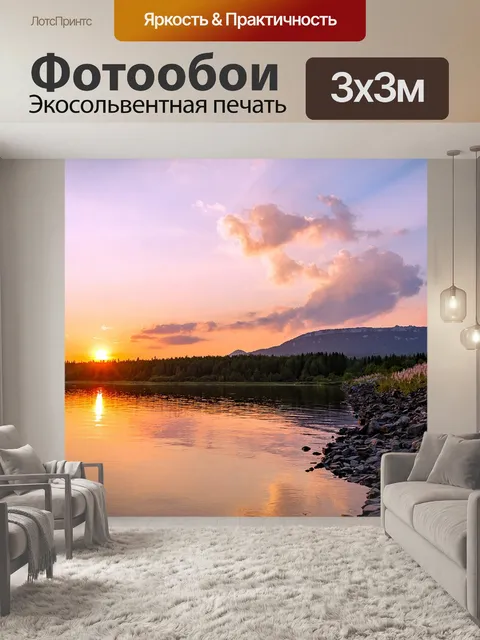 Фотообои Закат