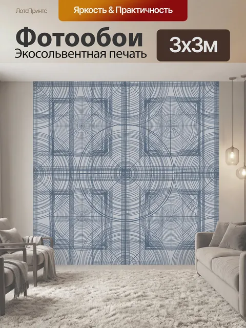 Фотообои Геометрический круговой ритм линий