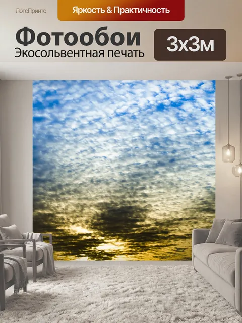 Фотообои Небо