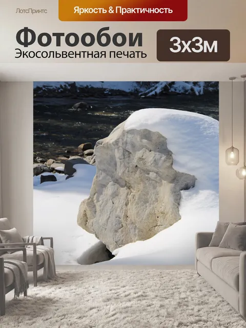 Фотообои Валун в русле реки
