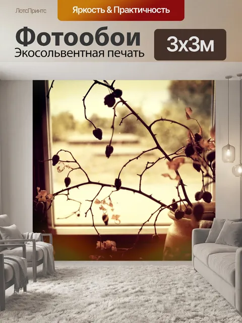 Фотообои Шиповник осенью