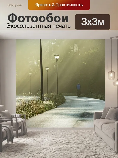 Фотообои Утро