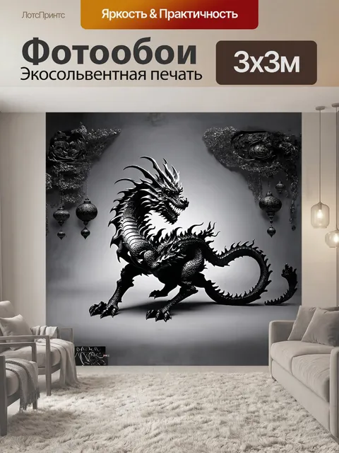 Фотообои изолированный черный дракон в ослепительном танце