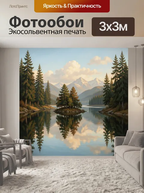 Фотообои Горное озеро с соснами