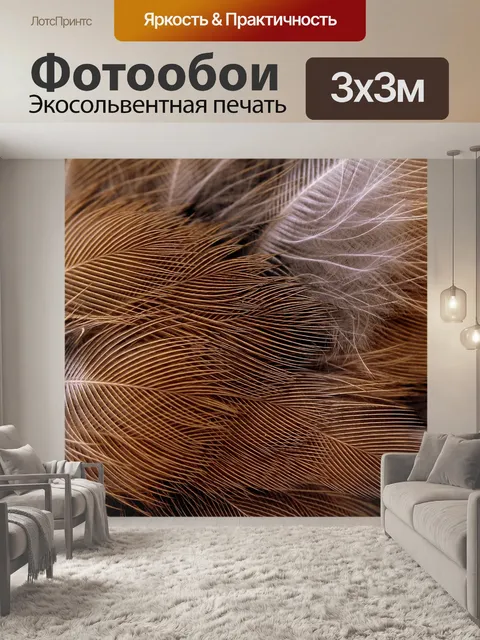 Фотообои Хлопья