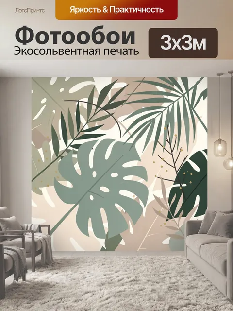 Фотообои Тропические листья в пастельных тонах