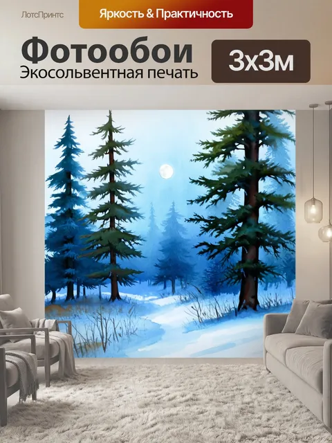 Фотообои зимний лес, окутанный лёгким туманом