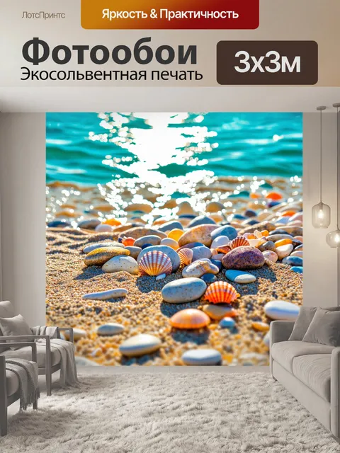 Фотообои море в стиле фотореализм, с мелкими пляжными камнями и яркими ракушками на фоне солнечного света