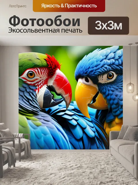 Фотообои с попугаями