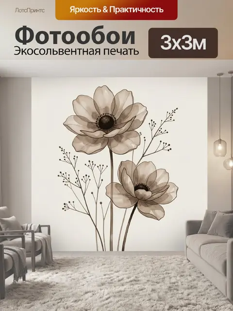 300 × 300 см · Экосольвентная печать
