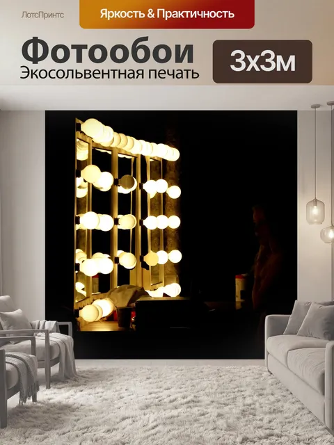 Фотообои Туалетный столик