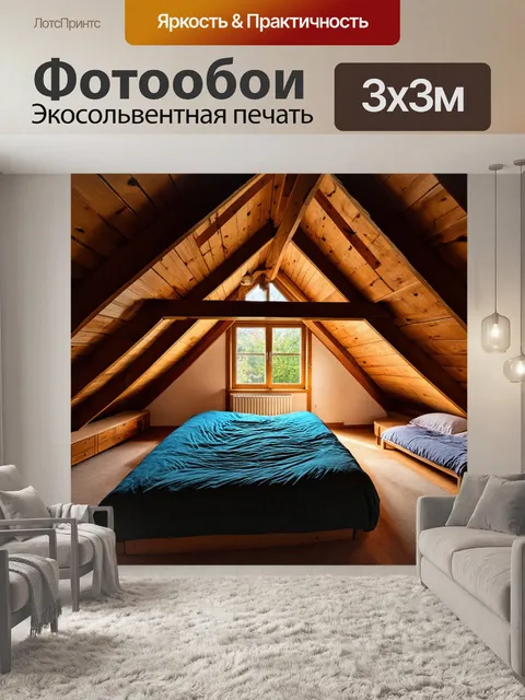 Фотообои уютная мансарда с деревянными beams и мягким светом