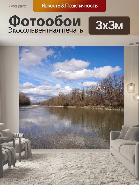 Фотообои Река