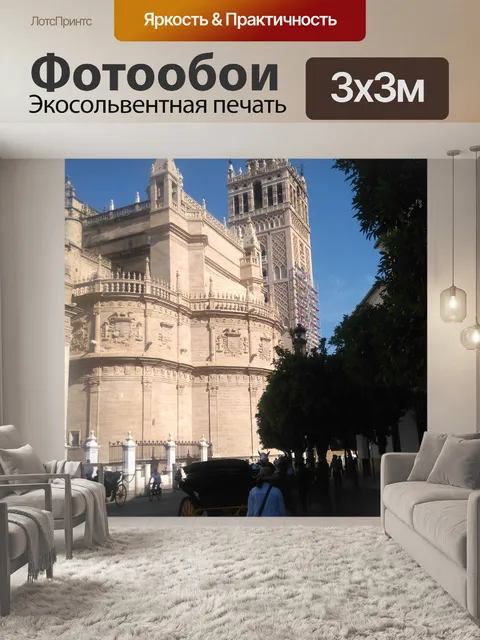 Фотообои Башня Хиральда и собор 1