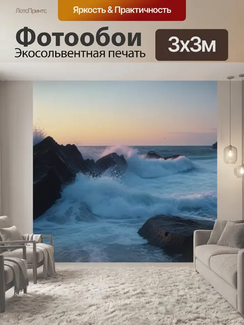 Фотообои волны, разбивающиеся о скалы при рассвете