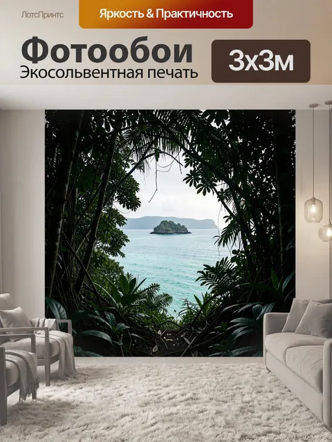 Фотообои Тропическая бухта с островом