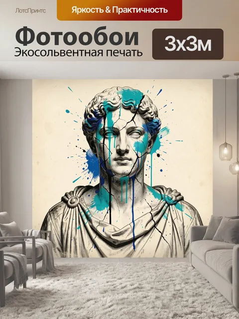 Фотообои Античный бюст с краской