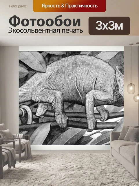 Фотообои Хамелеон винтажное искусство