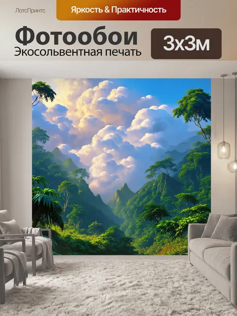 Фотообои джунгли в стиле иллюстрация: облака