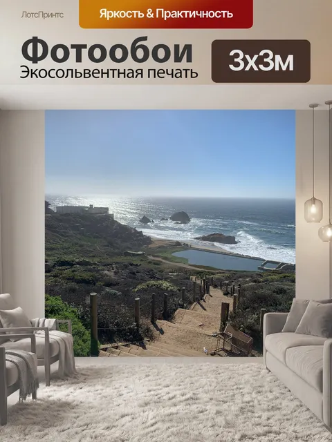 Фотообои Ванны Сутро, Сан-Франциско, Калифорния