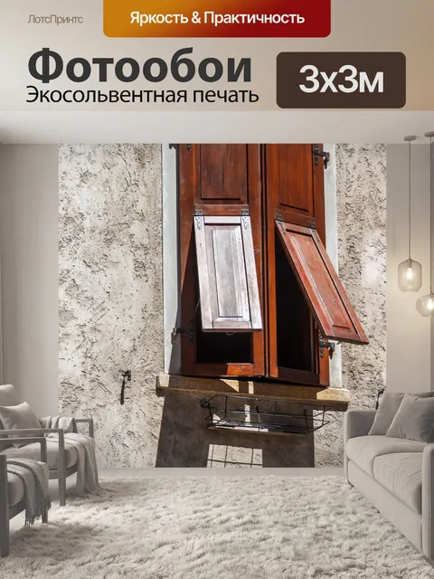 Фотообои Окно