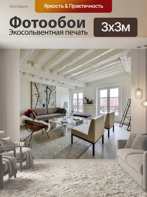 Фотообои Скандинавский гостиная