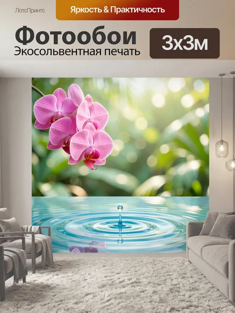 Фотообои Розовые орхидеи и водная рябь