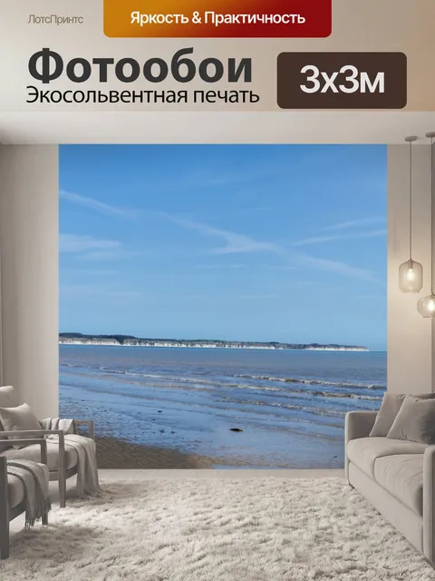 Фотообои Небо и море