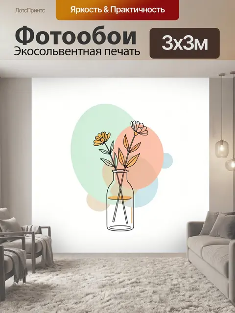 300 × 300 см · Экосольвентная печать