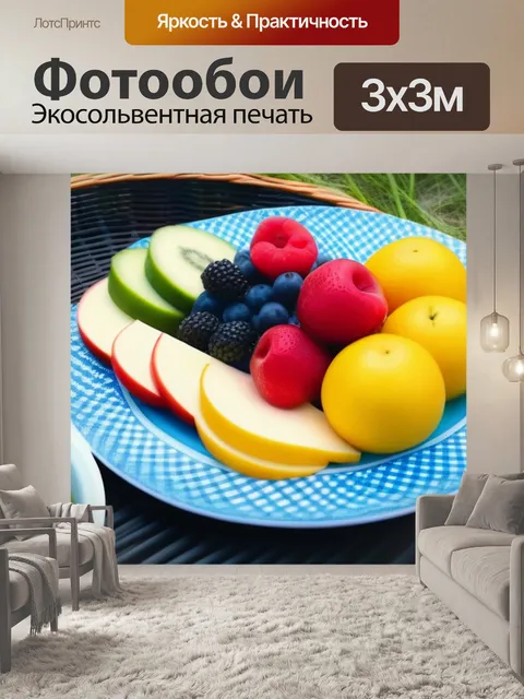 Фотообои фруктовая тарелка на пикнике