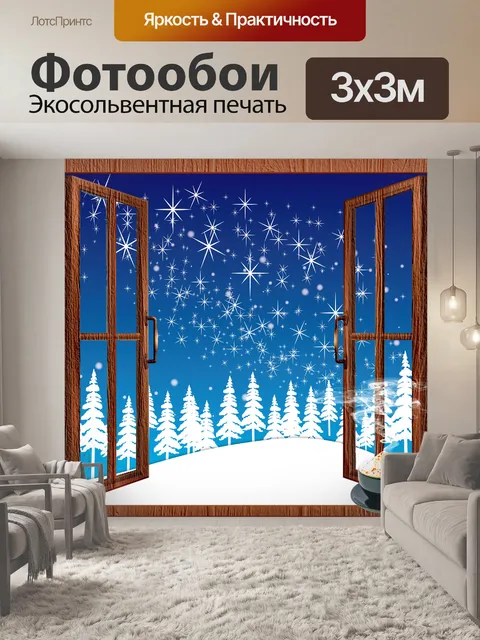 Фотообои Рождественские окно