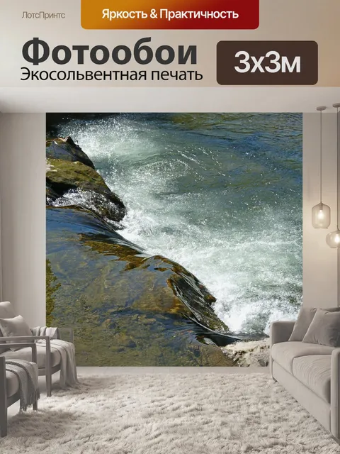Фотообои Река и Каскад Маунтин