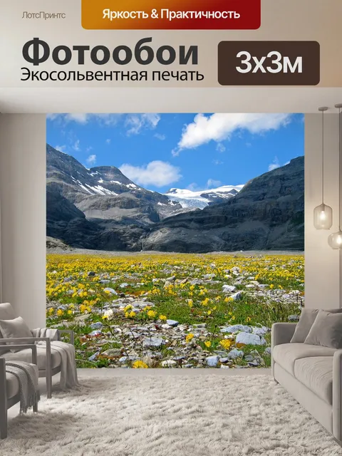 Фотообои Горные цветы