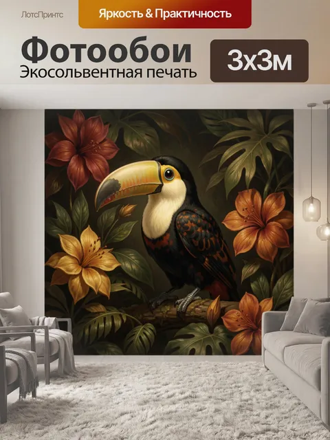 300 × 300 см · Экосольвентная печать